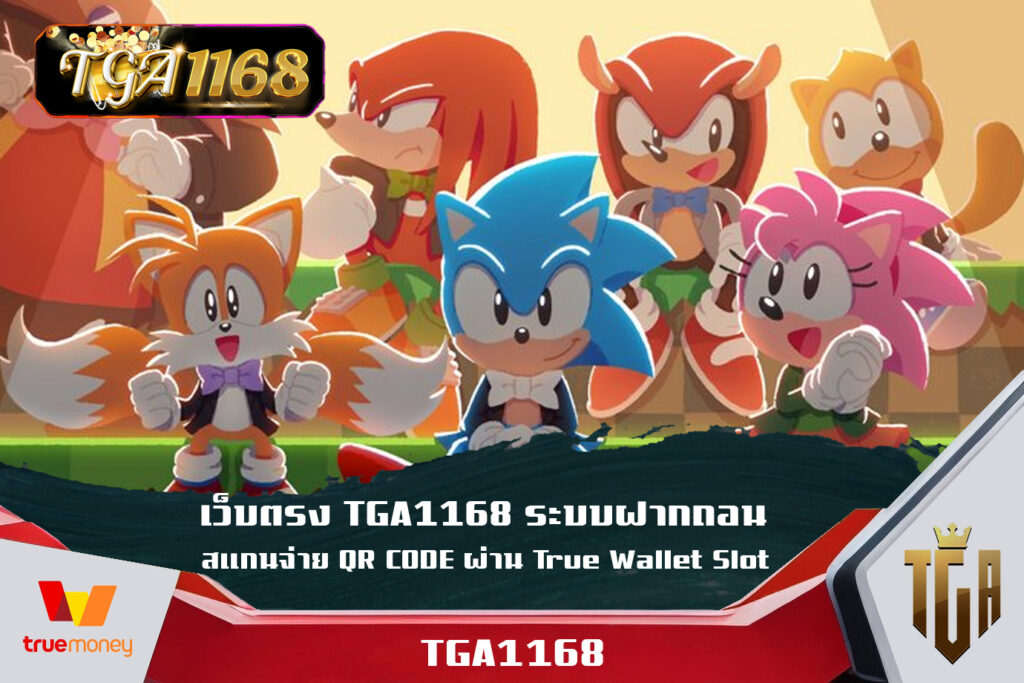 เว็บตรง TGA1168 ระบบฝากถอน สแกนจ่าย QR CODE ผ่าน True Wallet Slot ครบวงจร เว็บไซต์สล็อตอันดับ 1 ล่าสุด 2024