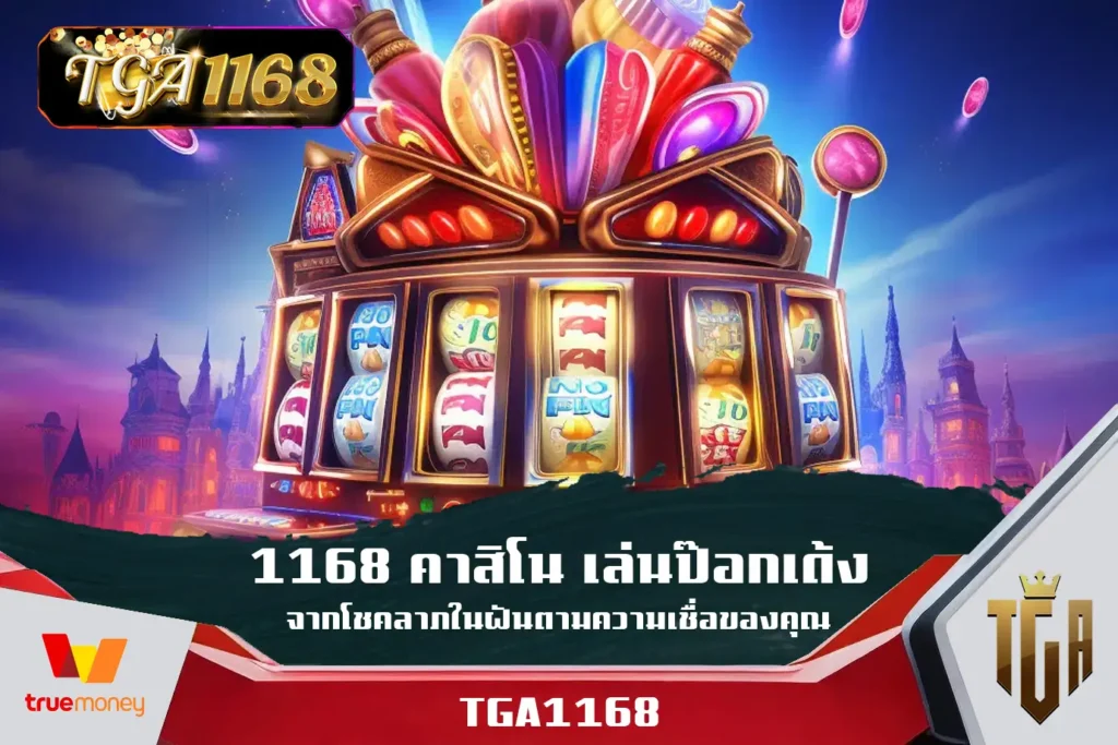 1168-คาสิโน-เล่นป๊อกเด้งจากโชคลาภในฝันตามความเชื่อของคุณ