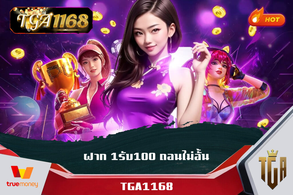 แจกโบนัส โปรโมชั่น สุดร้าวใจ TGABET Slot pg