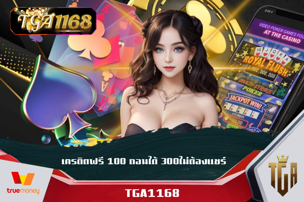 สล็อต pgทดลองเล่น TGA1168