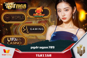 เว็บไซต์โดยตรง ไม่ผ่านตัวแทน pgdragon789 Casino ฝาก-ถอน ทรูวอเลท ไม่ต้องรอนาน เกมที่มีโอกาสชนะสูง pgdragon 789 แตกง่าย รวดเร็ว