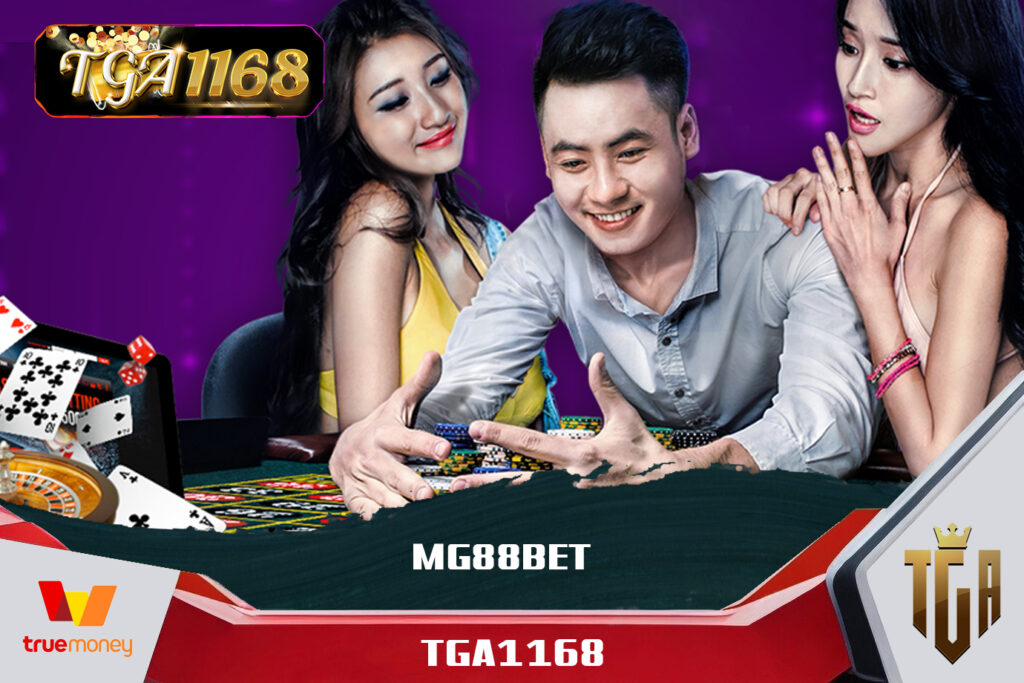 มือใหม่รับทุนฟรี 100 สล็อตทดลองเล่น MG88BET Slot สมัครสมาชิกฟรีไม่มีขั้นต่ำ ล่าสุด 2025 เพียงเข้าเล่นเว็บพนันออนไลน์ ไม่ผ่านเอเย่นต์ TGA1168