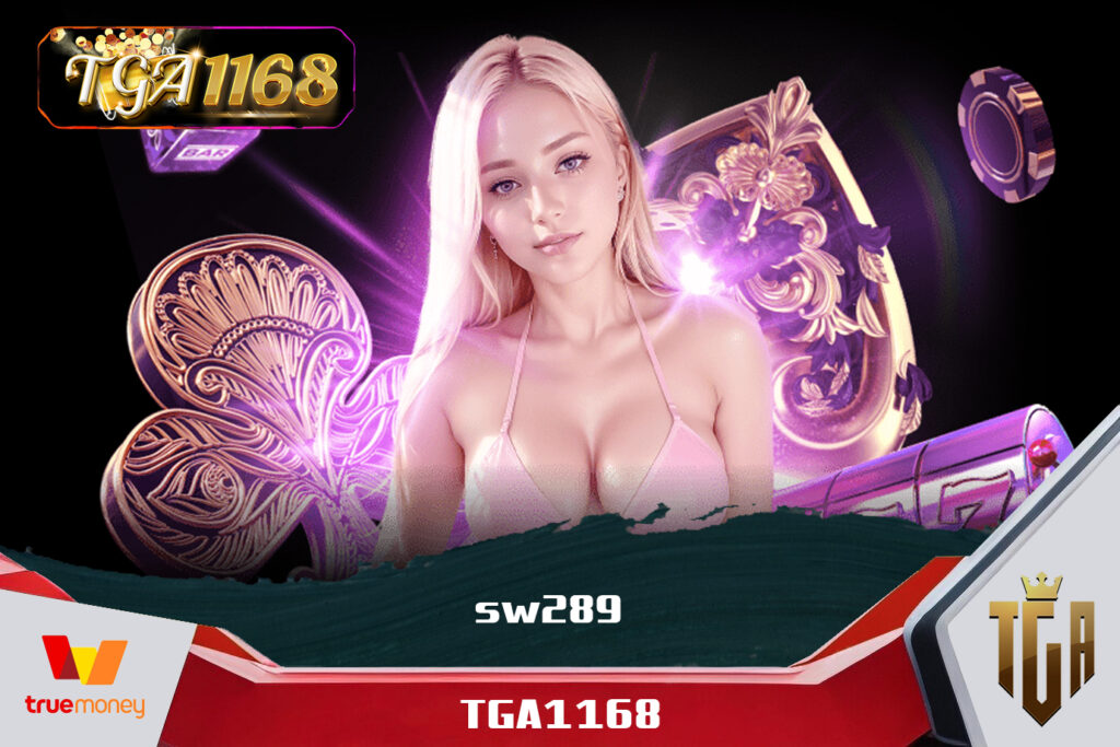เดิมพันเว็บพนันรูปแบบใหม่ เดิมพันง่ายขึ้น สล็อต sw289 ไม่มีที่ไหนให้คุณได้มากขนาดนี้ สล็อต พีจีเบท สมาชิกใหม่ รับเครดิตฟรี 100 TGA1168 PG SLOT