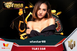 พบกับเว็บสล็อตพีจี ufastar88 แจกโบนัสให้สมาชิกใหม่ TGA1168 Wallet ถอนได้จริง pg slot เครดิตฟรี ล่าสุด TGABET1168 ครบทุกค่ายในเว็บเดียว